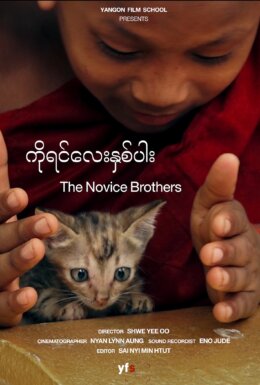 The Novice Brothers Poster Kopie